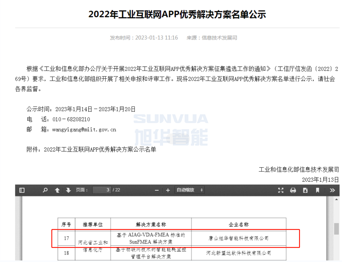利来国际智慧成功入选工信部2022年工业互联网APP优秀解决方案名单！