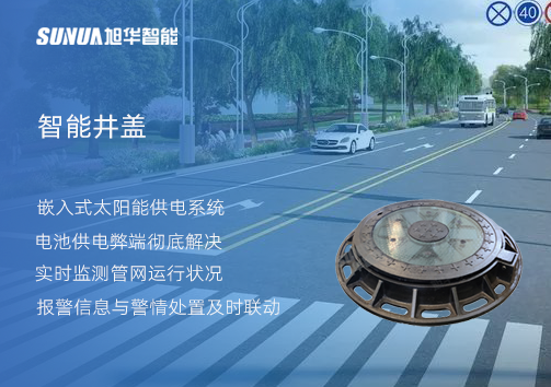 智慧城市的新宠儿：会“思考”的井盖