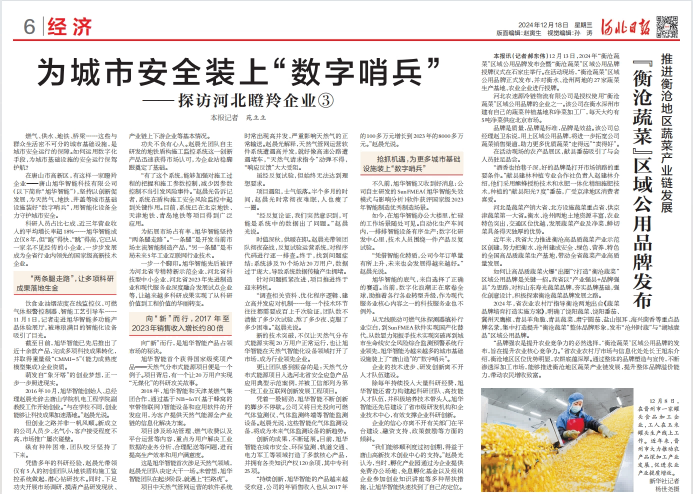 河北日报对利来国际智慧专题报道：瞪羚企业——为城市安全装上 “数字哨兵”