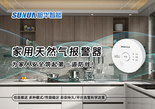 家用天然气报警器，为家人安全筑起第一道防线！