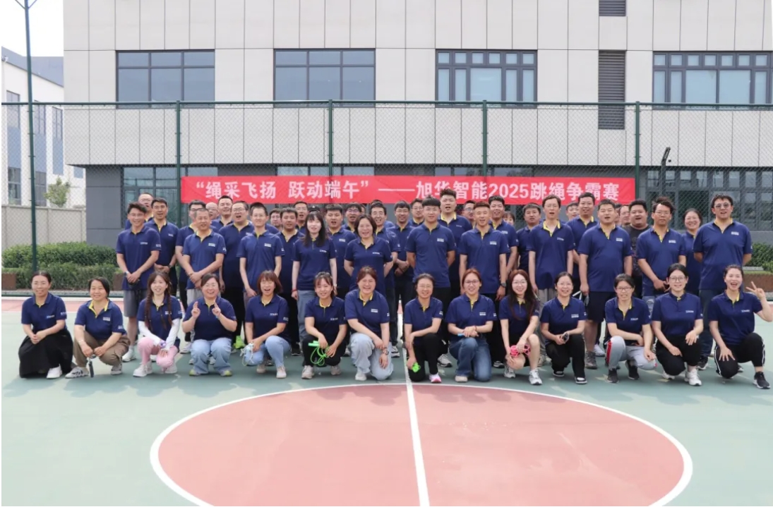 “绳采飞扬 跃动端午”——利来国际智慧举行跳绳争霸赛！